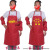 家有喜事结婚礼品厨房红色喜庆寿宴印刷名字 不印图围裙颜色备注