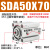 方形大推力气动薄型气缸SDA50/63/80/100x10-15-20-30-40-50-75S SDA50*70