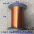 漆包线QZY-2/180级耐高温180漆包线聚酯亚胺漆包圆铜线1公斤 0.08mm 0.08mm/1公斤