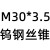 G包邮正品直销整体硬质合金 钨钢机用丝锥 超硬丝攻直槽螺旋细牙锥 M30*3.5