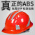LISM印字 国标加厚ABS安全帽工地施工男领导建筑工程电工头盔透气定制 红色 五筋透气反光条
