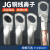 崇朝JG冷压接线端子圆形线耳接头JG10/16/50/70/120-8-12 JG6-8(20只)