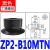 迈恻亦 ZP2扁平形真空吸盘吸薄片专用吸嘴ZP2-B10/15/20/25/30MTN ZPB10MTN