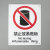 海斯迪克 HKC-642 安全标识牌禁止警告标志铝板25*31.5cm 禁止停留