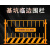 工地建筑基坑护栏网施工安全围栏可移动临边围挡定型化隔离防护栏 1.22米/9kg黄/网片