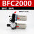 亚德客型油水分离器AFC2000二联件调压阀AFR减压阀空气过滤处理器 二联件BFC2000塑料滤芯 塑料罩