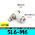气动节流阀气缸气管sl4/6-M5-01-02-03调速可调快速接头调节气阀 精品白SL6-M6(10个)