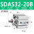 星辰SDAS32/40-5/10/15/20/30/40/50/60/75/45-B外牙薄型气缸 SDAS32-20-B带磁