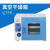 定制真空干燥箱实验室用电热恒温真空烘箱工业小型真空消泡箱 DZF-6012