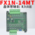 惠利得定制plc工控板 简易小型带外壳国产fx1n-10/14/20/mt/mrplc控制器 14MT晶体管输出
