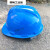 澳颜莱恒畅安全帽头盔电力蓝色V型国家电网logo