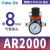 阙芊AR油水分离2000空气过滤器二联件AFC空压机AL气源处理器调压阀AFR AR2000配2个PC802