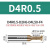 圆弧一体刀钢用t型铣刀整体钨钢T型R角铣刀钢用数控加工带角T刀 D4R0.5-D4L50-F4