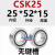 适用定制RSZ单向轴承离合器CSK ASNU内径810121517202530 35 40 CSK2525*52*15无键槽 其他
