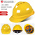 初构想适用于国标安全帽工地男加厚abs玻璃钢施工头盔建筑工程透气工作 V型国标ABS透气款-黄