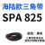 阙芊海陆欧硬线SPA型三角带SPA557-SPA1346型橡胶工业齿形带窄V带 SPA 825