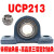 外球面带铸钢座轴承UCP209 P210 P211 P212 P213 P214 P215 铸钢座+高品质轴承 UCP213