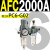 AFC2000油水分离器BFC2000二联件3000空压机BL气源气泵过滤器4000 新款 AFC2000A 带2只PC6-G02