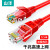 山泽 超五类网线 CAT5e类高速千兆网线 工程/宽带工业通信连接跳线 成品网线 红色 0.5米  WXH-005C