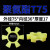 JGGYK T型梅花六角垫聚氨酯六角弹性圈联轴器 1/只 黄色聚氨酯T75