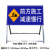 定制道路施工牌工程告示牌导向指示牌警示牌交通安全标志定制 前方施工注意安全100*50