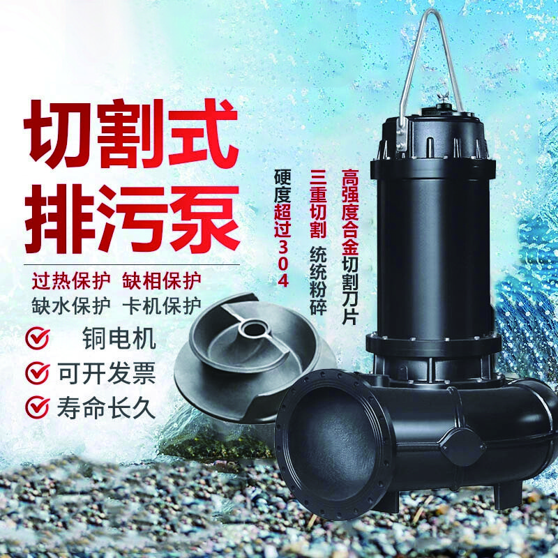 雷动 切割式污水泵380v抽粪泥浆上海养殖场三相潜水排污泵 3KW4寸切割污水泵380V 