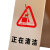震迪不锈钢A字牌玫瑰金卫生间正在清洁安全提示禁止牌可定制SD1814
