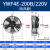 优依思外转子轴流风机YWF4D/4E冷凝器空压机冷干机冷库散热风扇220V380V YWF4E-200B/220V 吹风