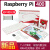 树莓派Raspberry Pi 400 英/美式键盘PC一体机套件WIFI蓝牙双4K 树莓派400 官方基础套件