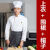 谋福（CNMF）食堂厨师工作服 厨师服 长袖白色+围裙+帽子4XL
