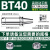 创思艺高精动平衡数控刀柄 BT40-ER-150L动平衡0.002 