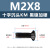 黑镍加硬十字槽沉头机丝M2-M4碳钢黑色KM平头电子小螺钉 KM3*8(1000个)(黑镍加硬)