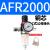 AFR/AR/AL2000二联件亚德客AFC2000型油水分离器过滤减压阀油雾器 AFR2000 单联铜芯配公母头