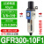 基克孚 气动气源处理器GFR/GFC空气调压阀 调压过滤GFR300-10F1 