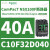 C63N42D630塑壳断路器630A,50kA,4P3D,MicroLogic2.3脱扣器 C10F32D040 NSX100F 40A 3P