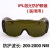 瑞博骏 ipl光子机激光防辐射眼镜眼罩脉冲光防护眼镜IPL激光防护眼镜激光护目镜