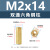 M2六边型双通隔离柱M2.5监控摄像机六棱间隔柱M3六角铜柱（100个） M2*14(双通六角铜柱)