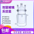 垒固 双层玻璃反应釜 快拆式开口反应器化学实验室 250ml/150mm 开口反应烧瓶（具放料阀）