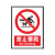 严禁烟火全套安全标识牌当心警示消防注意安全仓库车间标语标示警告标志牌PVC塑料板 30*40cm 禁止攀爬