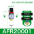 瀚时恒业 空压机油水分离器AFR/AFC/BFR/BFC/BL-2000 3000 4000气动过滤器 过滤AFR2000配10 