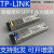 TP-LINK千兆SFP光纤模块LC接口SC接口单模单纤千兆传输SM311LSA TL-SM311LSA-2KM LC口千兆2公里A