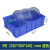 鲁威（LUWEI）  零件盒物料盒收纳盒配件箱塑料盒胶框五金工具盒长方形可带盖周转箱 1#蓝色710*455*180