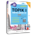 新TOPIK考前对策+全真模拟详解（模拟+写作+词汇）四册 韩语能力考试书  韩语教程语法书籍