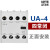 UA-1侧面触点 原装LS交流接触器辅助AU  UA-2 UA-4顶部触头背包 UA-4 四常闭 4NC
