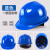 豪玛安全帽工地男施工建筑工程领导头帽电工劳保国标透气加厚防护头盔 蓝色 一筋国标款