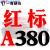 三角皮带型380-1372工业齿形机器橡胶C/D型E/传动带 红标A380Li