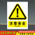 注意安全警示牌贴纸当心触电警告牌有电危险安全标志牌当心机械伤 注意安全ABS 20x30cm