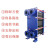 板式换热器工业用蒸汽冷热水交换器密封垫夹紧器不锈钢可拆卸 BR005换热器面积1-4