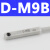 磁性开关D-M9B/N/A93/Z73气缸感应传感器DMSG CS1-J/F/U接近开关 SMC型 D-M9B