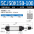 可调行程气缸SCJ50*2550751001251502003004002550100 SCJ50*150100